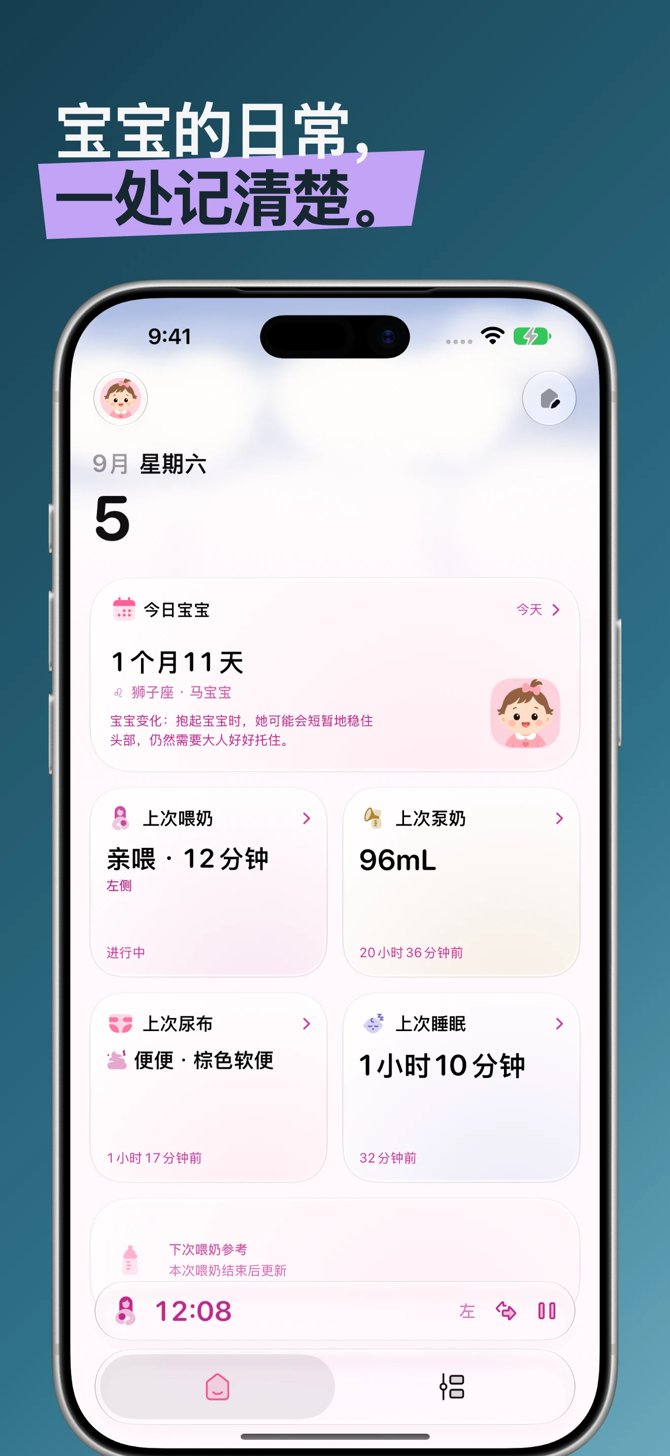 Cali 宝宝今日概览与日常照顾记录
